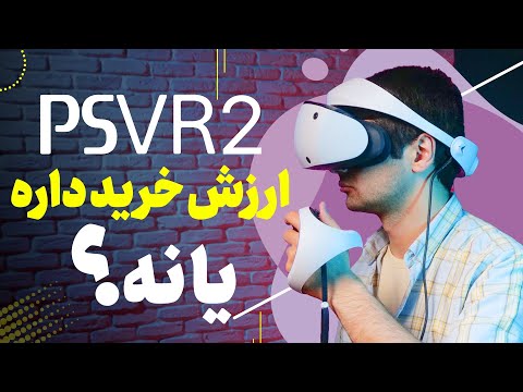 تصویری: چند بازی برای PlayStation VR وجود دارد؟
