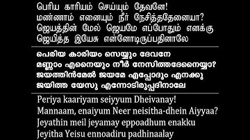TPM Tamil 513 | Periya kaariyam seiyyum Dheivanay!