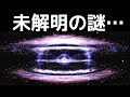 【衝撃】宇宙で起きているガチで不思議すぎる5つこと…