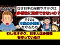 【ポリコレ】オタク作品が海外の様に多様性に配慮しないのはわざと？日本やオタクがポリコレに染まらない真の理由とは？