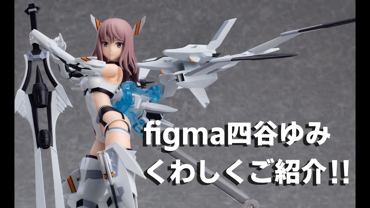 Figma 四谷ゆみ そろそろ受注締め切りなので 滑り込みで詳しく解説 Youtube