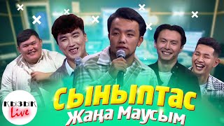 СЫНЫПТАС - Кызык Live - Сериал туралы толық интервью | Қызық Live