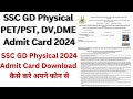SSC GD PHYSICAL Admit card 2024 Kaise Download Kare | SSC GD PET/PST Admit Card kaise nikale