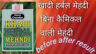 खादी हर्बल मेहंदी /my honest review /Chemical Free Hair Color, khadi herbal mehndi, live result