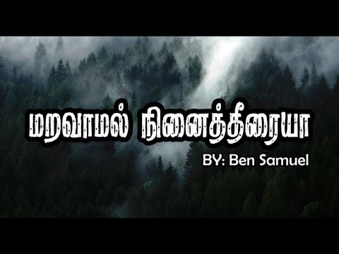 Maravamal Nenaitheeriya   Ben Samuel  Worship song  Fr Berchmans   berchmanstamilchristiansongs