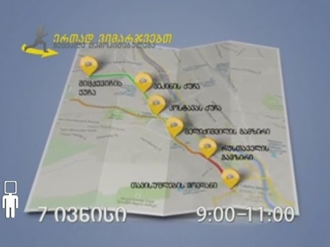 ერთად ვიმარჯვებთ, შეცვალე დამოკიდებულება