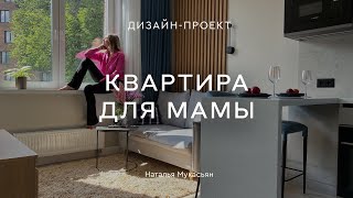 СТИЛЬНЫЙ ИНТЕРЬЕР КВАРТИРЫ 31 КВ.М В НОВОСТРОЙКЕ🔥 ДЕЛАЛИ РЕМОНТ ПОД СДАЧУ, НО РЕШИЛИ ЖИТЬ САМИ