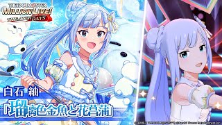【バラ可】アイドルマスター ミリオンライブ！ ミリ女 白石紬 まとめ売り アイドルマスター ミリオンライブ！ [白石紬] コラボPC