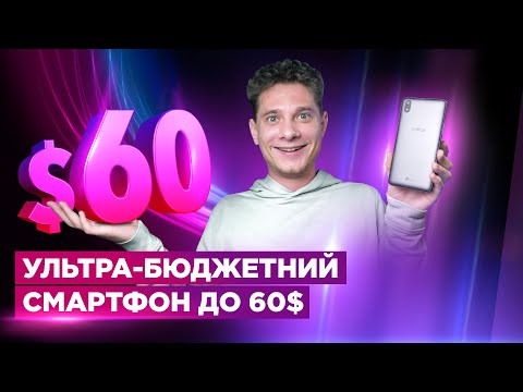 УЛЬТРА-БЮДЖЕТНИК Neffos A5