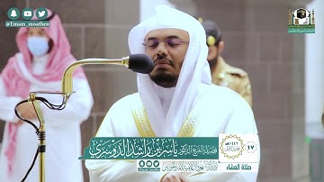 تلاوة فضيلة الشيخ ياسر الدوسري من صلاة العشاء ١٧ جمادى الأولى ١٤٤٢ هـ || من سورة الزمر