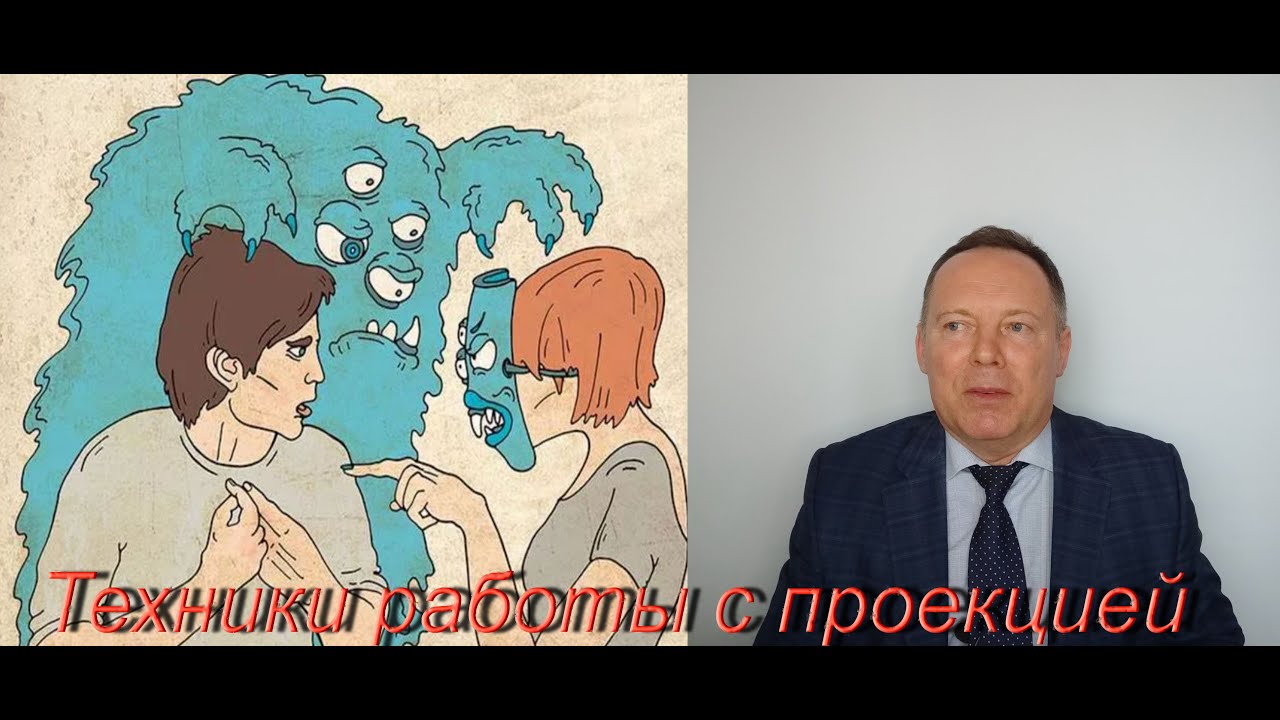 Техника работы с проекцией