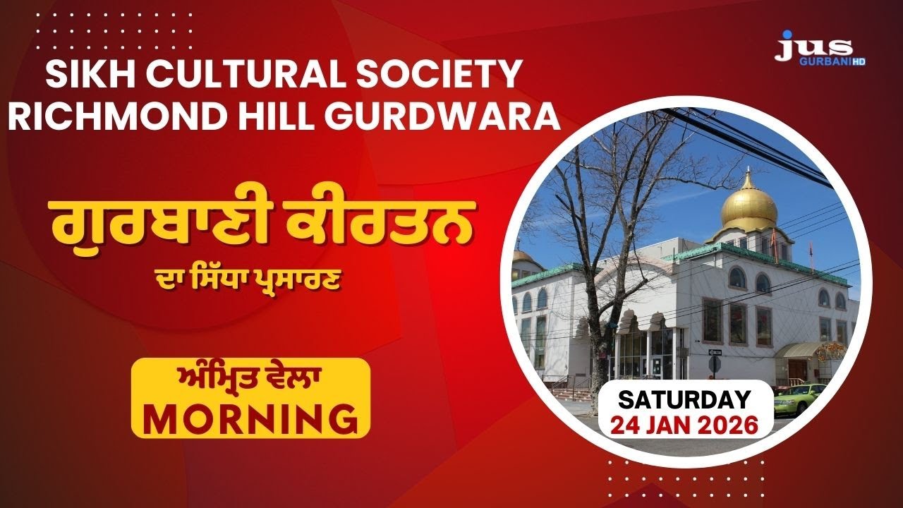 🔴LIVE | GURBANI KIRTAN FROM GURDWARA SAHIB SIKH CULTURAL SOCIETY RICHMOND HILL, NY | JUS GURBANI