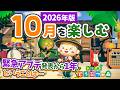 【あつ森】アプデ発表から1年！10月を楽しむ🎃ハロウィン島クリエイトも