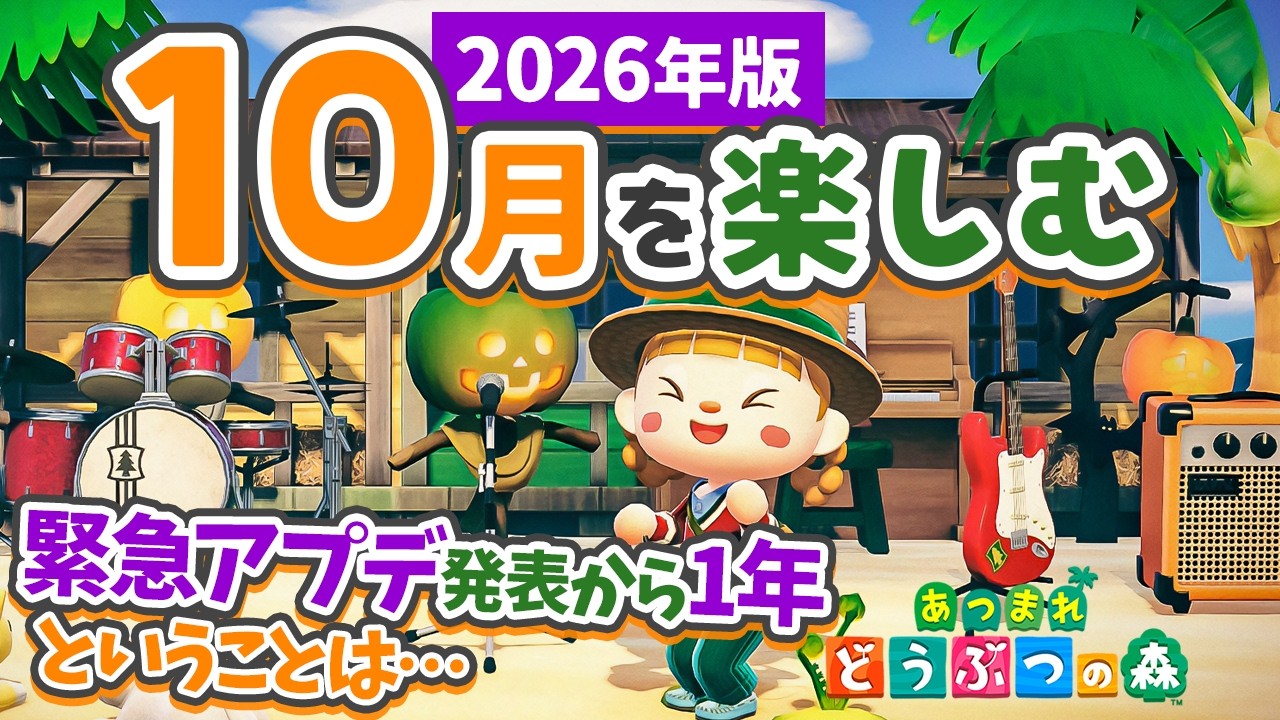 【あつ森】アプデ発表から1年!10月を楽しむ🎃ハロウィン島クリエイトも