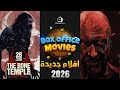 أفلام حطمت شباك التذاكر أفضل 10 أفلام في السينما حاليا لا تفوتك 
