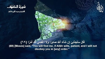 وإذ قال موسى لفتاه | آيات كريمات من سورة الكهف بصوت فضيلة الشيخ محمد الورداني | al wardani | القاهرة
