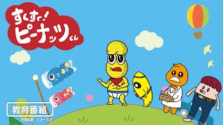 ピーナッツくんの配信のサムネイル画像
