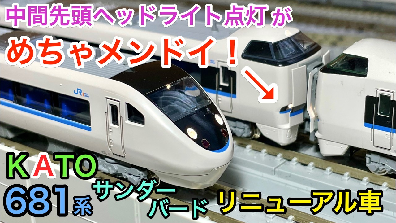 New N-gauge product) 681 series Thunderbird (refurbished version