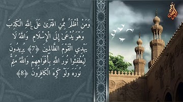 سورة الصف برواية قالون عن نافع  | محمد حسين الطبلاوي |