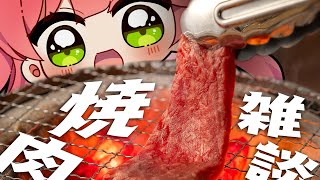 【 焼肉(実写) 】最近流行ってるので実際に焼いて食べる【ホロライブ/さくらみこ】