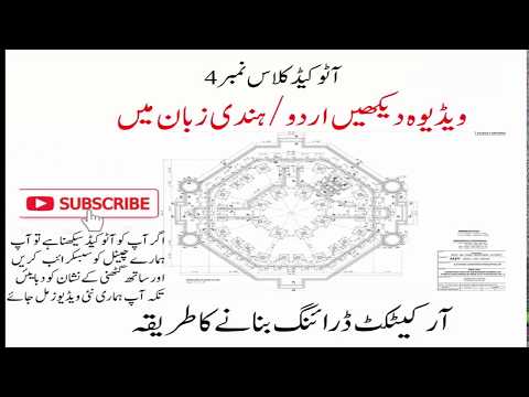 Architecture building home plan Civil 3d tutorials Class 4