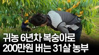부모님 농사 돕기 위해 직장 그만두고 귀농 시작한 30대 청년의 하루