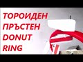Open center donut turbine with pitch able ring tip blades Турбина с рингови лопати за понтонни ВЕЦ