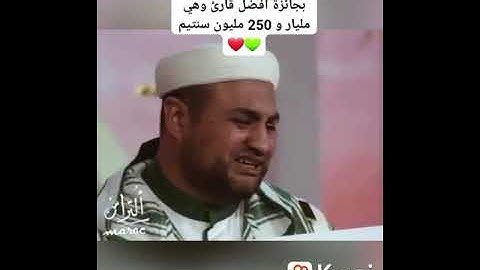 لحظة تتويج القارئ المغربي يونس غربي