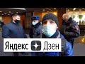 Визит в офис Яндекс.Дзена