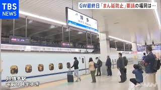 ＧＷ最終日 「まん延防止」要請の福岡は