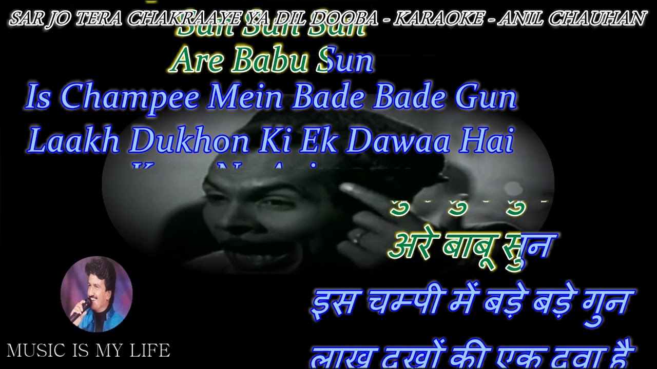 sar jo tera chakraye karaoke