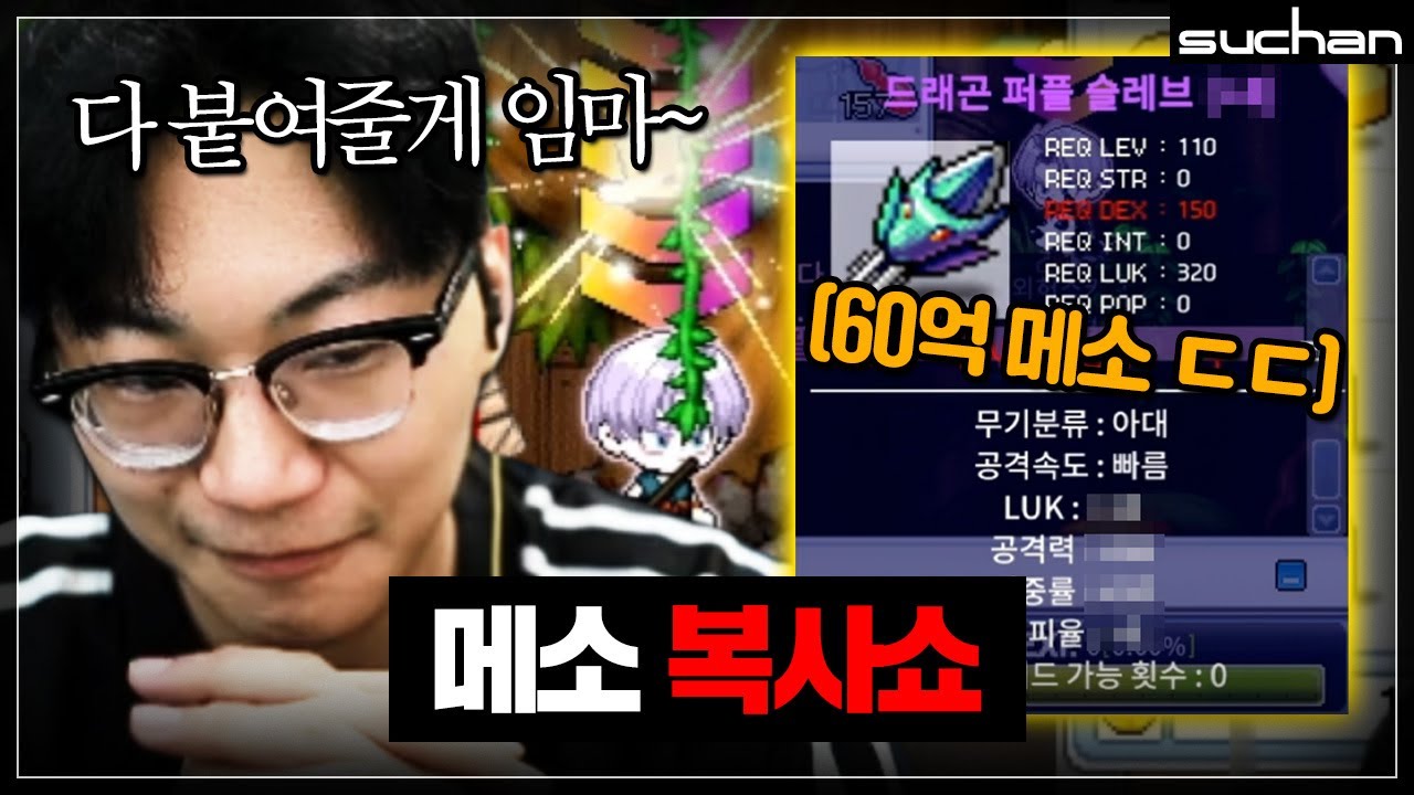 1억짜리를 60억짜리로 만드는 지작의 신 수찬갓 ㄷㄷㄷㄷㄷ