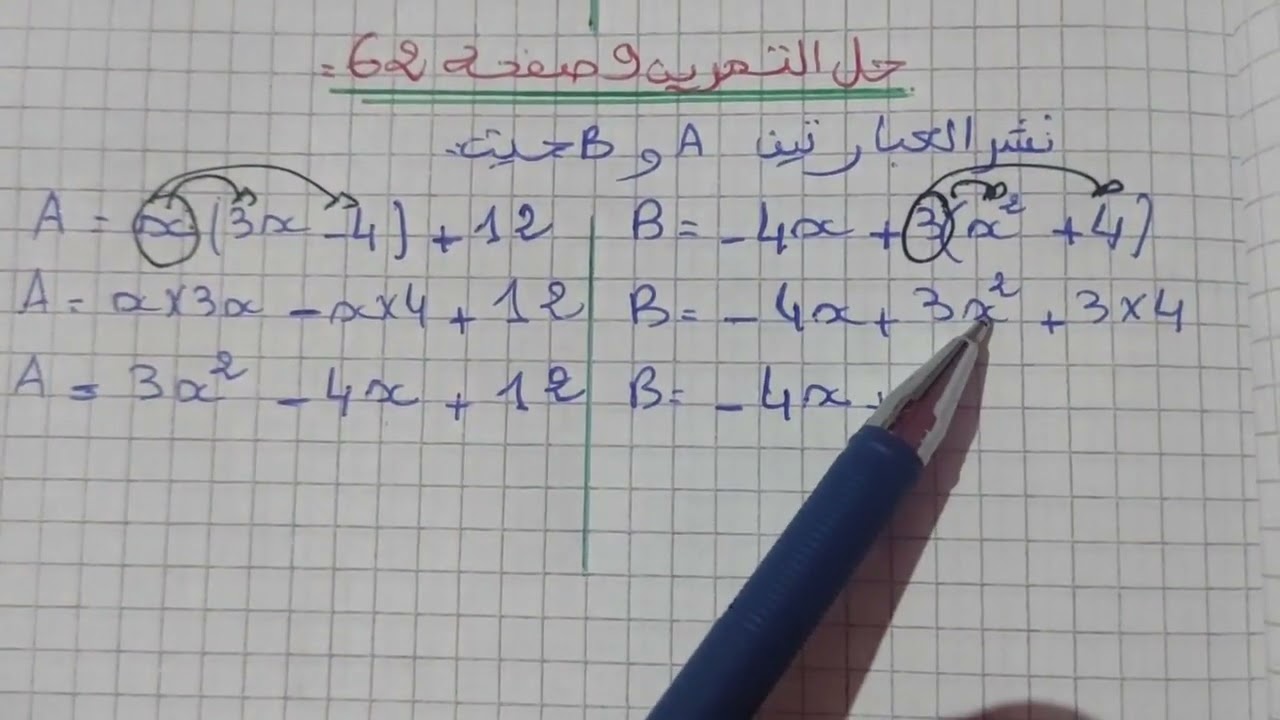 حل التمرين 9 صفحة 62 رياضيات ثالثة متوسط