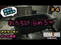 【おうちに泊めろや】第4話: アナウンサーが”おたく訪問”風に実況したらバイオハザード７も怖くない説 【バイオ７】