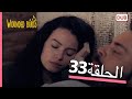 الطيور الجريحة الحلقة الكاملة 33 مدبلج عربي الطيور الجريحة الحلقة الكاملة 33 مدبلج عربي