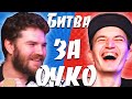 В ПОГОНЕ ЗА ОЧКОМ! БОРОДАТЫЙ НАРВАЛСЯ НА ШПАЛУ!! № 0.2