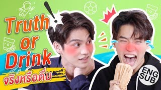 ไบร์ทวิน เล่นเกมทายความลับ "Truth or Drink จริงหรือดื่ม" #คั่นกู | เพราะเราคู่กัน 2gether The Series screenshot 4