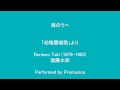 海のうへ