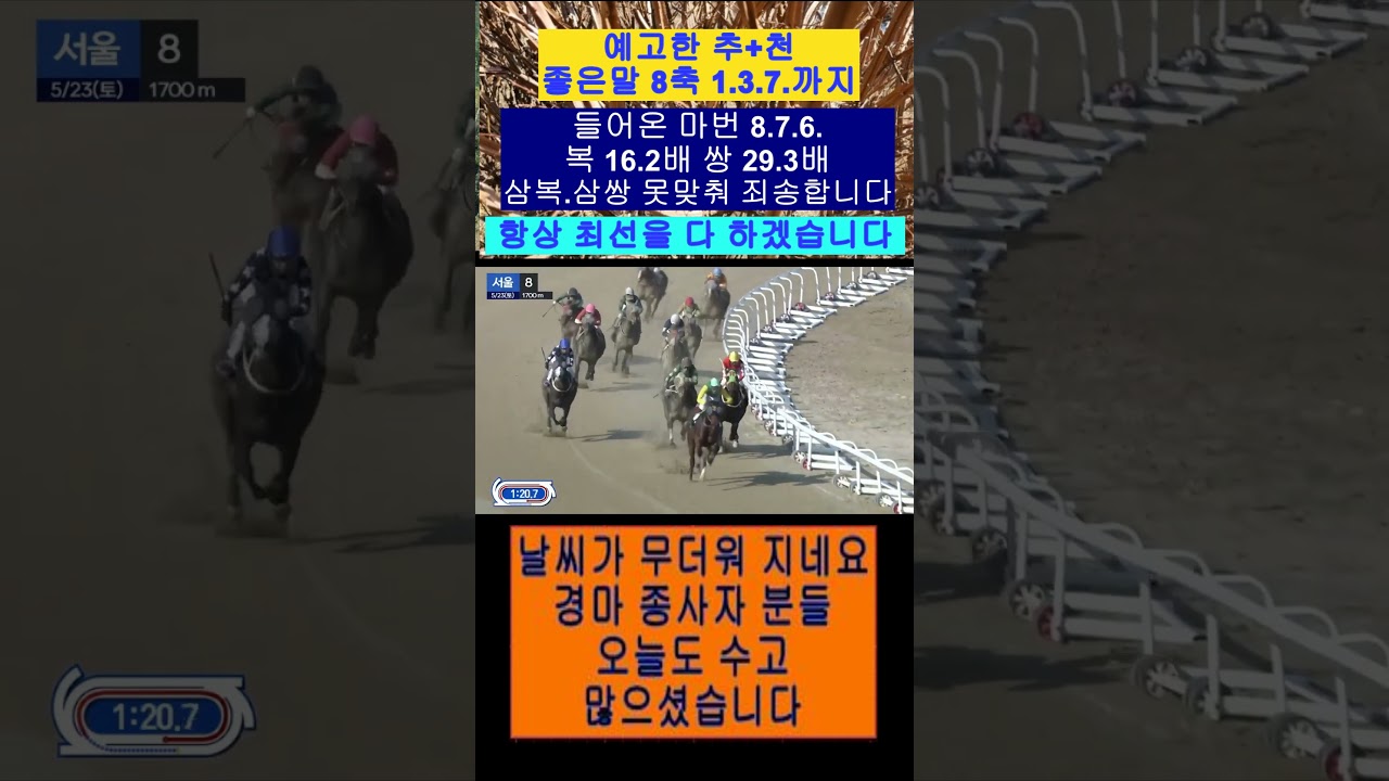 예고 추+천 8좋고요 1.3.7.까지 8번 멋진추입 우승 영상보기