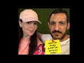 ديانا كرزون وزوجها معاذ العمري وحديث مع ابنتهما سلمى ولماذا تجادلا ديانا كرزون وزوجها معاذ العمري وحديث مع ابنتهما سلمى ولماذا تجادلا