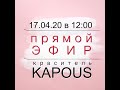 Все о краске Kapous professional - технолог компании "Креатив" Батраков Никита
