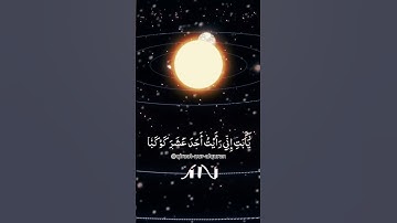اذ قال يوسف لابيه #سورة_يوسف #محمد_صديق_المنشاوي #quran #islam #islamicstatus #islamic #surah_yusuf