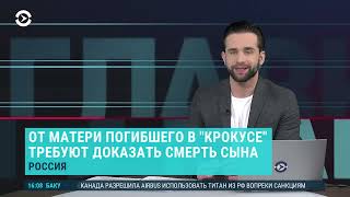 Атака дронов по НПЗ в Смоленской области. Военная помощь Украине. Протесты в Армении I ГЛАВНОЕ