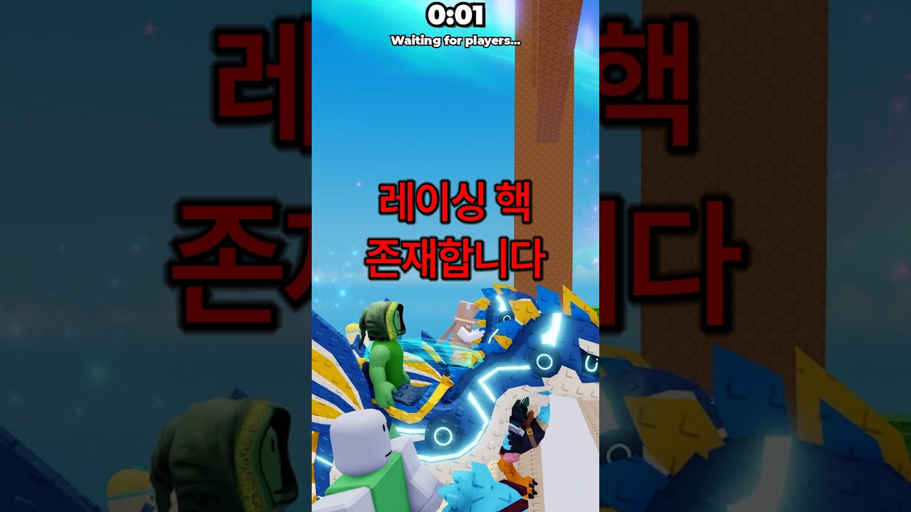 계란을 홈치다 레이싱 핵 [계란을 훔치다]