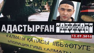 видео: ЭКСКЛЮЗИВ. Руслан КҮЛЕКБАЕВ: «МЕН АДАСТЫМ»! картинка: ЭКСКЛЮЗИВ. Руслан КҮЛЕКБАЕВ: «МЕН АДАСТЫМ»!