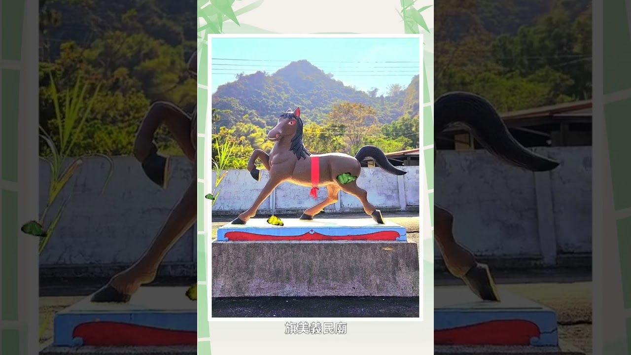 新年快樂.新春吉祥/旗美地區打卡景點留影