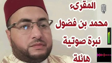 الإمام محمد بنفضول ذو الصوت الشجي في تلاوة عطرة فجر هذا اليوم من مسجد السلام بالعرائش