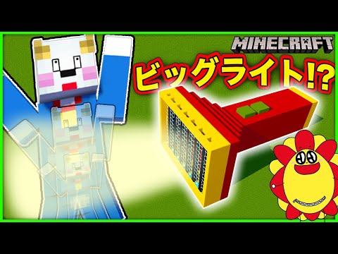 ドラえもんの秘密道具を建築②！？巨大な「もしもボックス」や「ビッグライト」を作っちゃおう♪【マインクラフト・マイクラ】【サンクラ】｜知育アプリ・ゲーム実況｜★サンサンキッズGAMES★