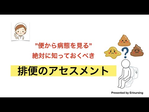 ”便から病態を見る”　絶対に知っておくべき排便アセスメント