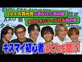 Kis-My-Ft2【はじめてのキスマイ】名曲揃いのラインナップを本人たちが紹介!!ガチで沼るぞ!